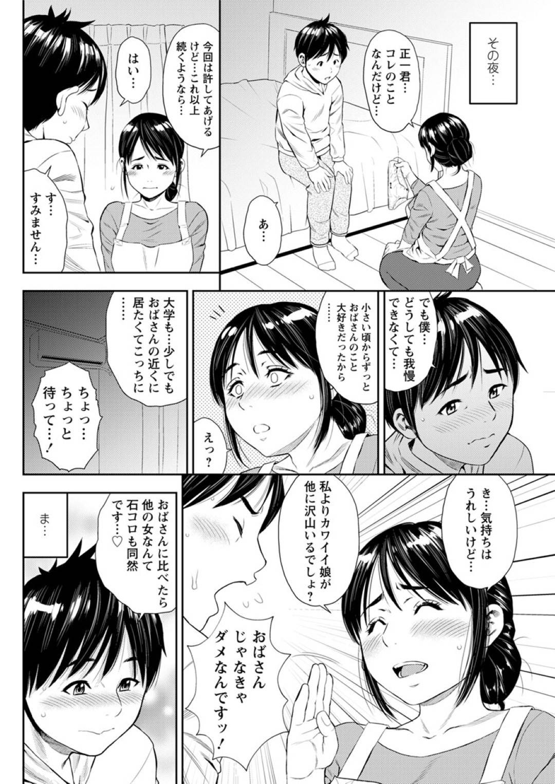 【エロ漫画】欲求不満なあまり親戚の少年と不倫をするようになったむっちり爆乳おばさん。彼のフル勃起したチンポに発情を抑えられない彼女は手コキやフェラなどをご奉仕するようにした後、生ハメ中出しでイキまくる！