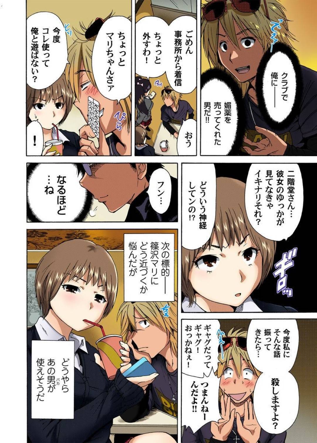 【エロ漫画】チャラ男を取り合うように3Pエッチしまくる姉妹JK。彼女たちは彼にダブルフェラやパイズリなどのご奉仕をした挙げ句、膣とアナルを使わせて中出しセックス！