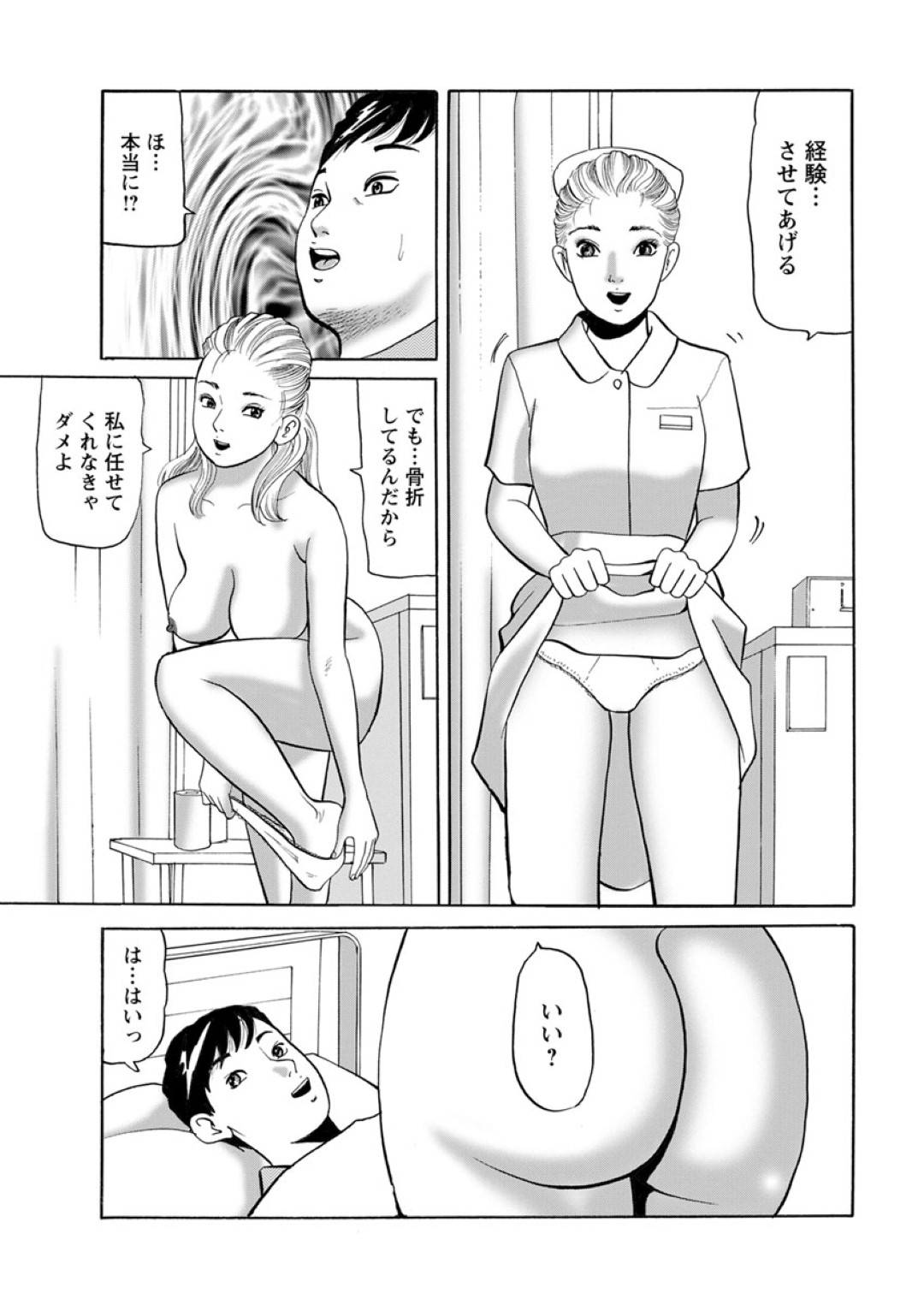 【エロ漫画】骨折した童貞な入院患者を慰めようと筆おろししてしまうむっちり人妻ナース。彼の寝込みを襲ってフェラしたり、アナル舐めしたりした後、生ハメ中出しセックス！