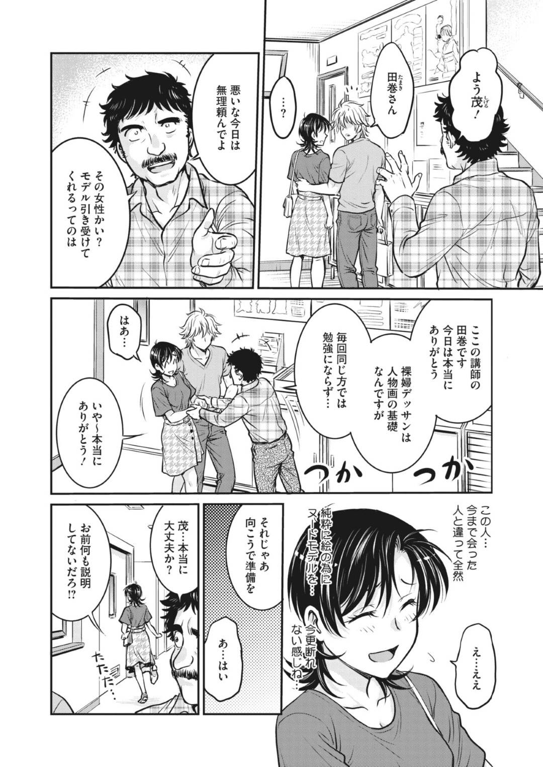 【エロ漫画】元カレの指示でデッサン教室でヌードモデルをする事なったスレンダー人妻。断れない彼女は大勢の前で全裸になって濡れ濡れ状態となり、更にはヌードモデルの男に欲情されて公開セックスしてしまう！