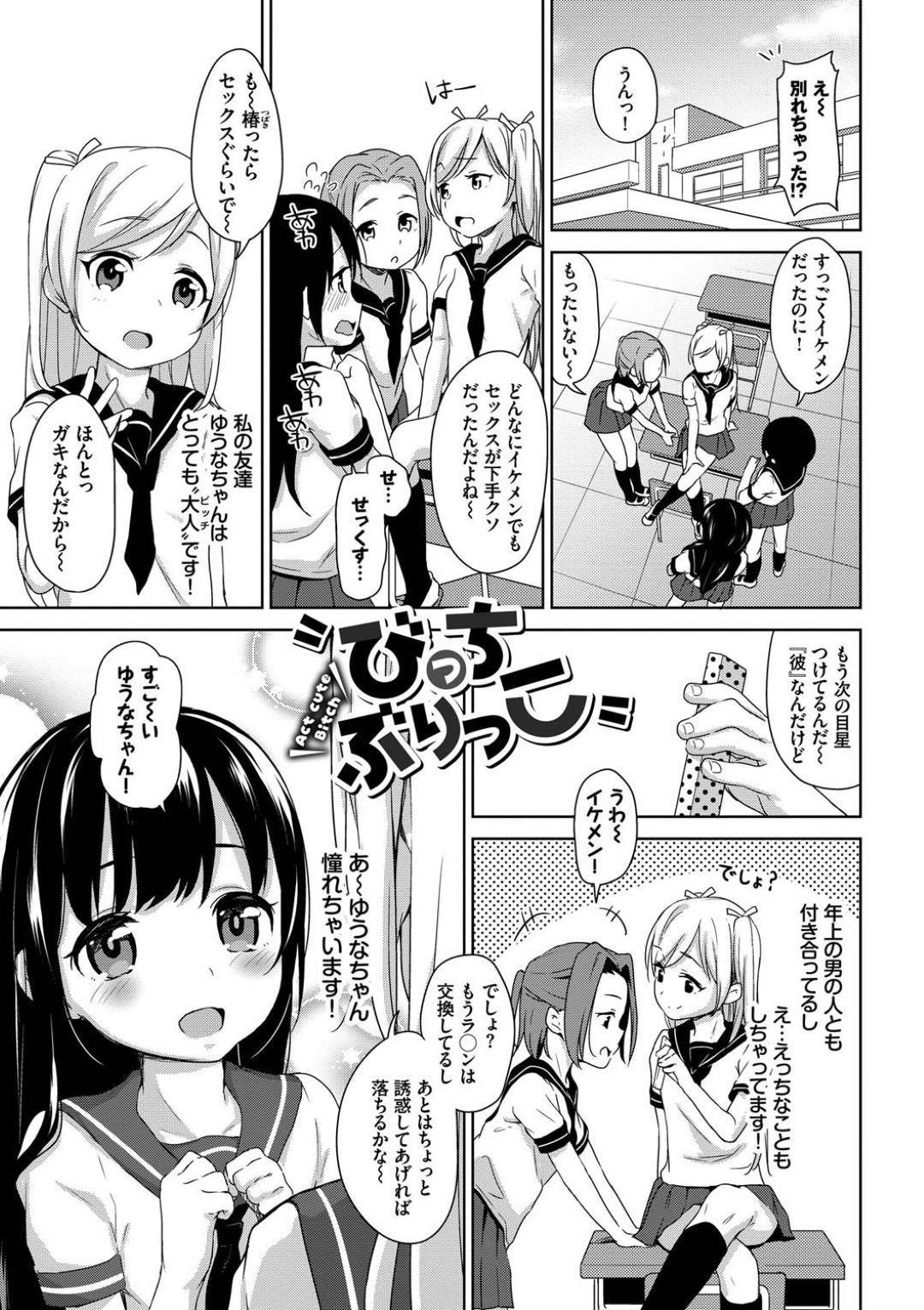 【エロ漫画】ビッチのふりをした事をきっかけに童貞な従兄の筆おろしをする事となってしまったロリ少女。断れない流れの彼女は彼の勃起したチンポを手コキしたり、フェラしたりした後、処女にも関わらず生ハメ中出しセックスまでもしてしまう！