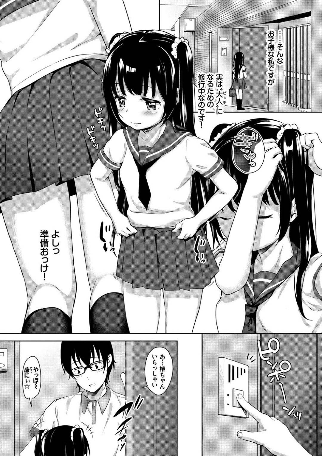 【エロ漫画】ビッチのふりをした事をきっかけに童貞な従兄の筆おろしをする事となってしまったロリ少女。断れない流れの彼女は彼の勃起したチンポを手コキしたり、フェラしたりした後、処女にも関わらず生ハメ中出しセックスまでもしてしまう！