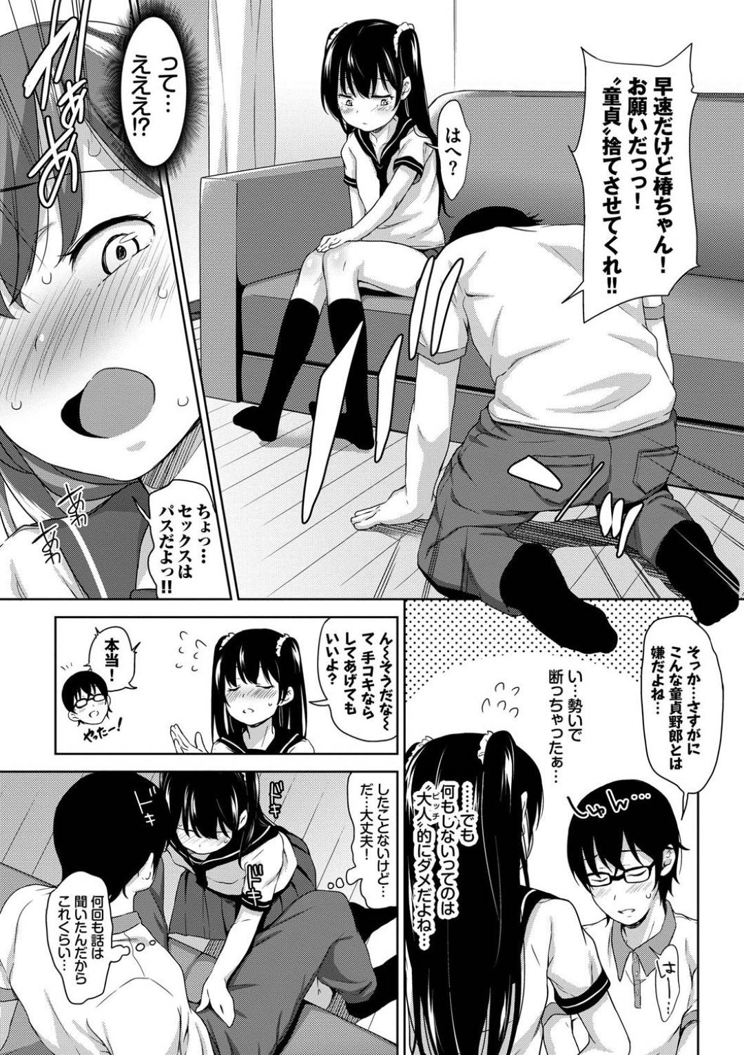 【エロ漫画】ビッチのふりをした事をきっかけに童貞な従兄の筆おろしをする事となってしまったロリ少女。断れない流れの彼女は彼の勃起したチンポを手コキしたり、フェラしたりした後、処女にも関わらず生ハメ中出しセックスまでもしてしまう！