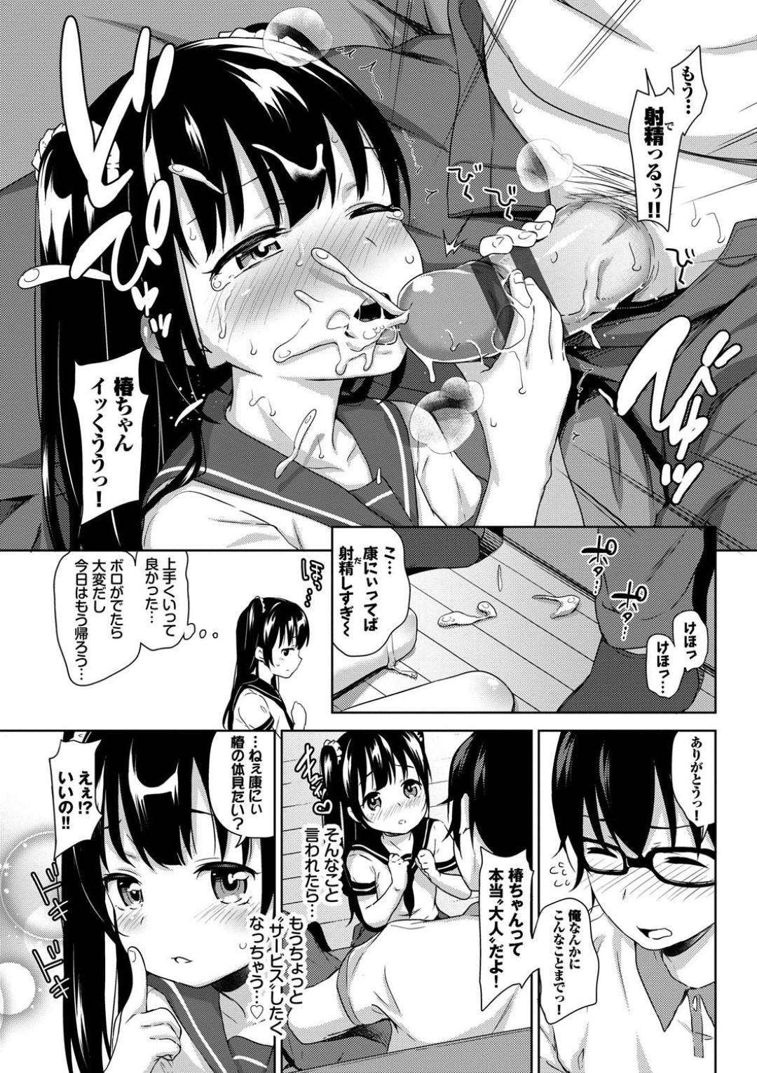 【エロ漫画】ビッチのふりをした事をきっかけに童貞な従兄の筆おろしをする事となってしまったロリ少女。断れない流れの彼女は彼の勃起したチンポを手コキしたり、フェラしたりした後、処女にも関わらず生ハメ中出しセックスまでもしてしまう！