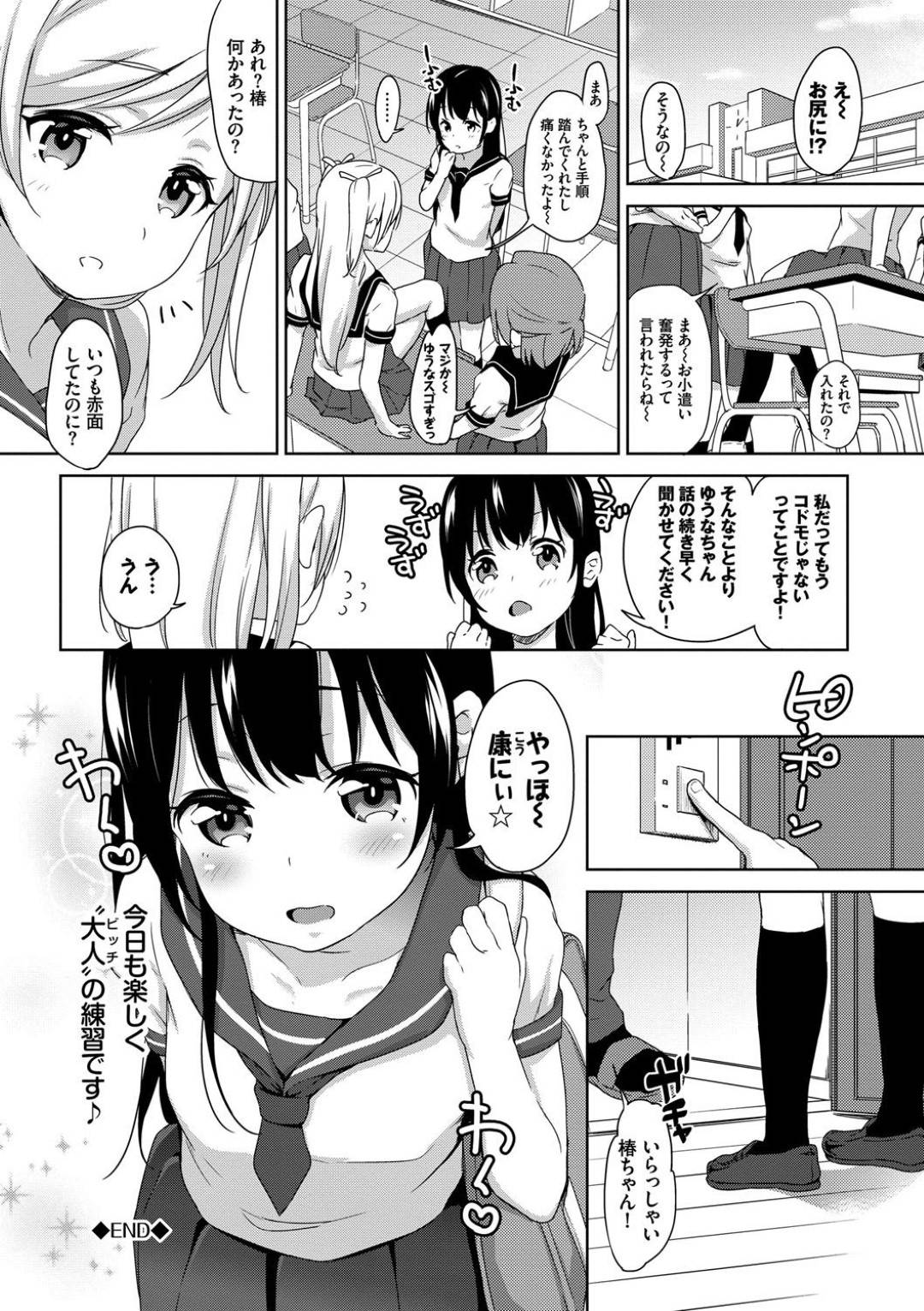 【エロ漫画】ビッチのふりをした事をきっかけに童貞な従兄の筆おろしをする事となってしまったロリ少女。断れない流れの彼女は彼の勃起したチンポを手コキしたり、フェラしたりした後、処女にも関わらず生ハメ中出しセックスまでもしてしまう！