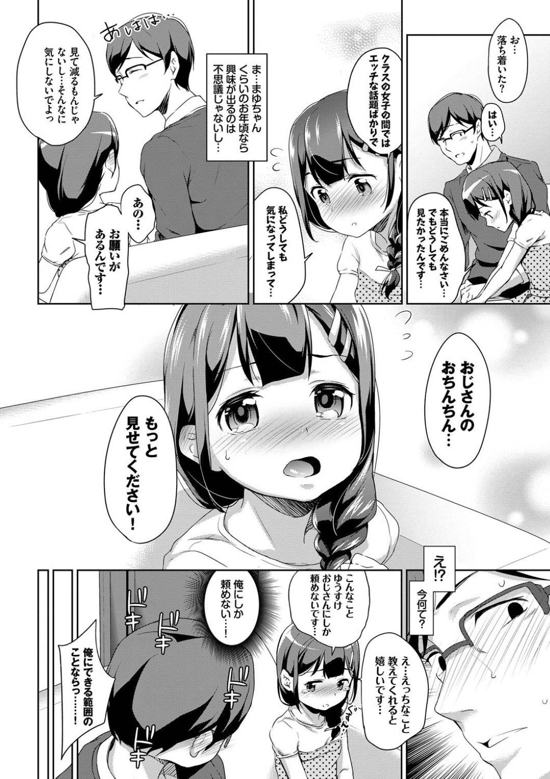 【エロ漫画】ゾッコンな叔父の家に泊まった事をきっかけに叔父を誘惑し続けるロリ系姪っ子。見た目に反して積極的な彼女は彼をその気にさせてそのまま生ハメ中出しセックス！