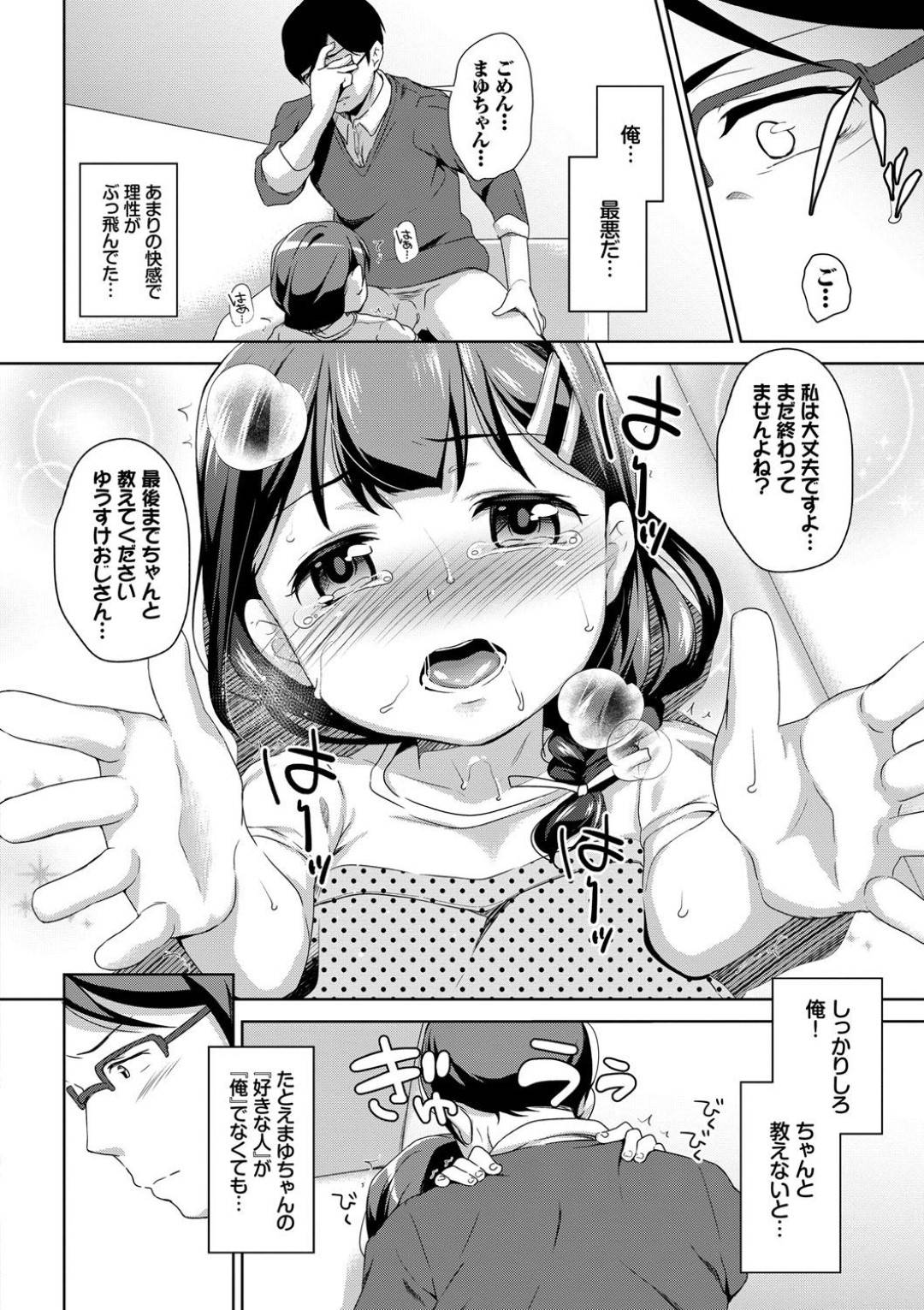 【エロ漫画】ゾッコンな叔父の家に泊まった事をきっかけに叔父を誘惑し続けるロリ系姪っ子。見た目に反して積極的な彼女は彼をその気にさせてそのまま生ハメ中出しセックス！