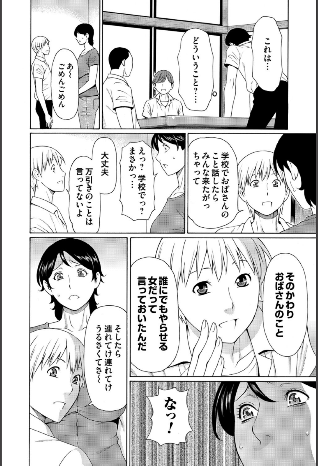 【エロ漫画】親戚の青年に弱みを握られてエッチなことを迫られるむっちり叔母さん。反抗できない立場の彼女は彼の同級生の童貞男子たちに筆おろしセックスする事となってしまう！