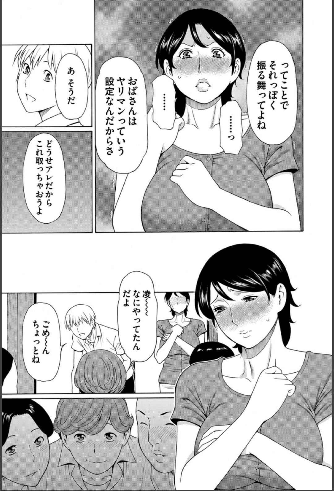 【エロ漫画】親戚の青年に弱みを握られてエッチなことを迫られるむっちり叔母さん。反抗できない立場の彼女は彼の同級生の童貞男子たちに筆おろしセックスする事となってしまう！