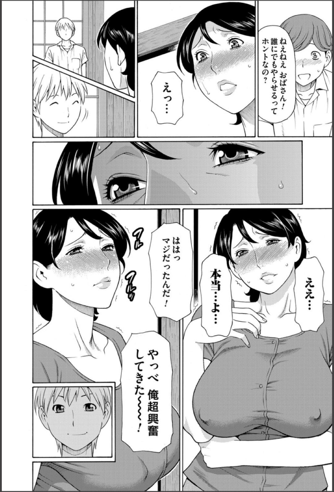 【エロ漫画】親戚の青年に弱みを握られてエッチなことを迫られるむっちり叔母さん。反抗できない立場の彼女は彼の同級生の童貞男子たちに筆おろしセックスする事となってしまう！