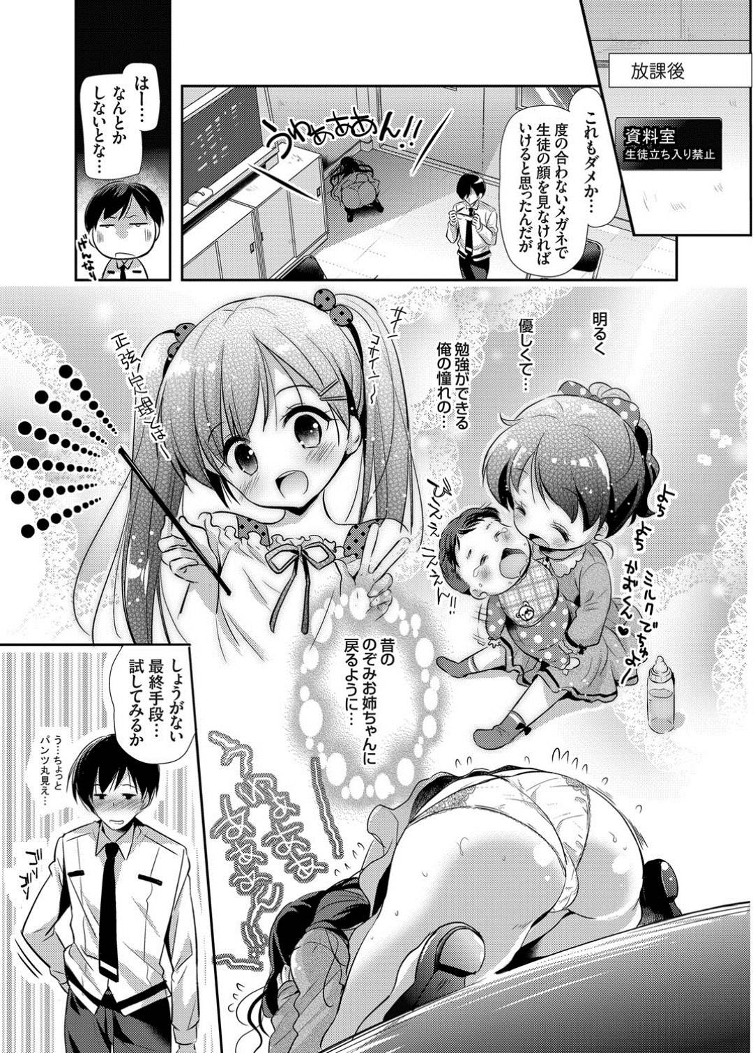 【エロ漫画】遊び半分で触れた催眠アプリで淫乱化してしまった教育実習生のお姉さん。発情した彼女は教員である主人公に強引にエッチを迫り、学校にも関わらず中出しセックス！