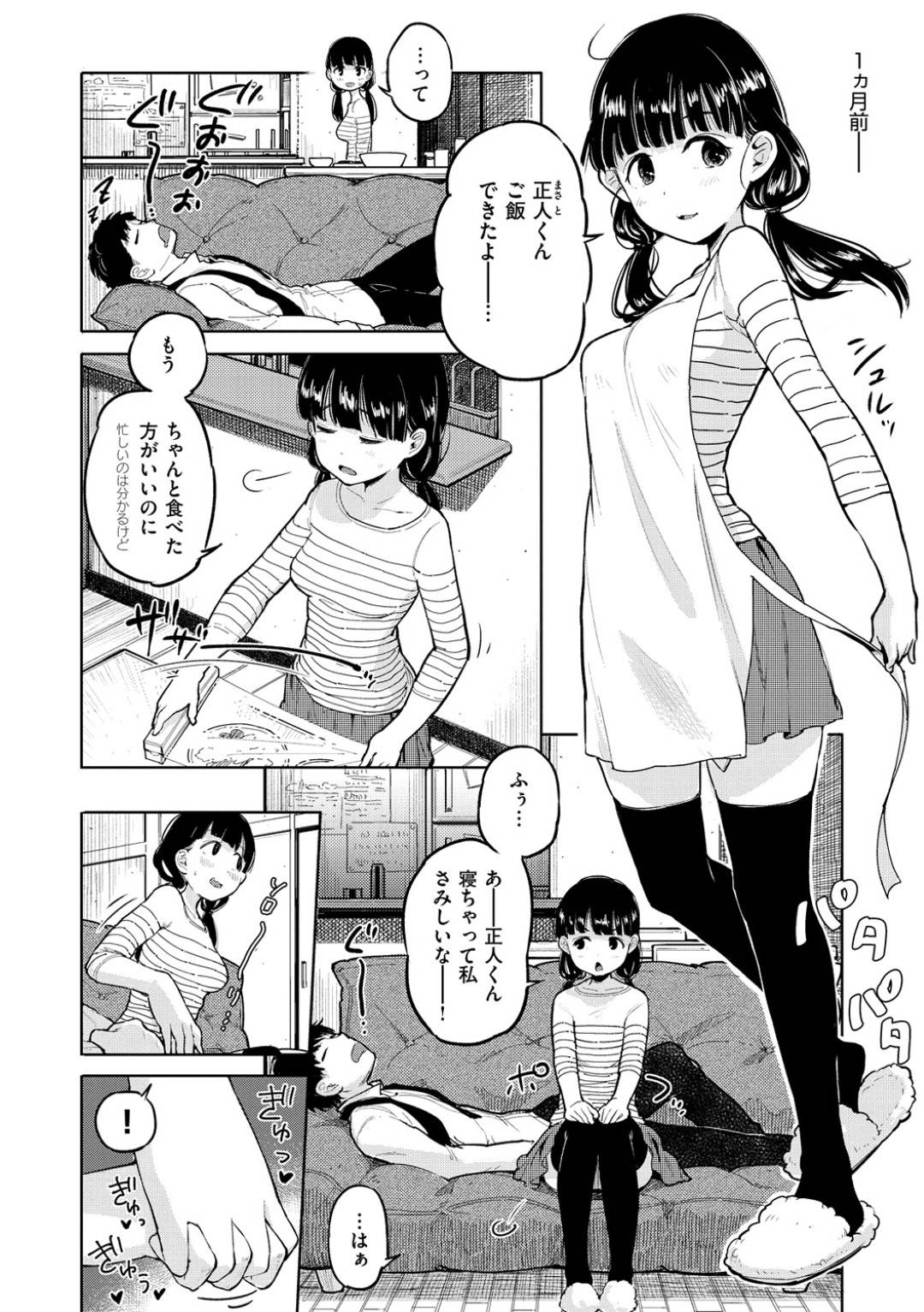 【エロ漫画】欲求不満なあまり寝ている夫に夜這いを仕掛ける新婚若妻。清楚な見た目に反して淫乱でムラムラを抑えられない彼女は騎乗位で生ハメイチャラブセックス！