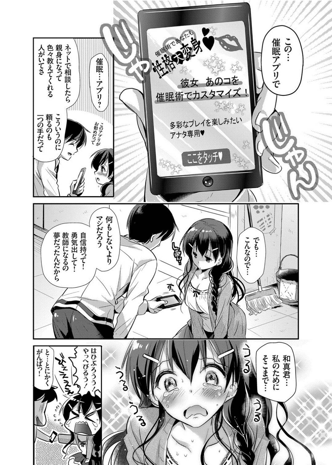 【エロ漫画】遊び半分で触れた催眠アプリで淫乱化してしまった教育実習生のお姉さん。発情した彼女は教員である主人公に強引にエッチを迫り、学校にも関わらず中出しセックス！