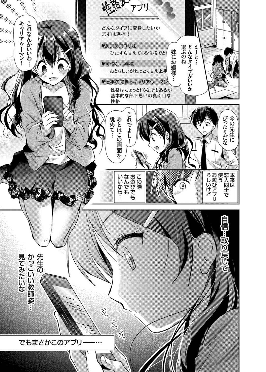 【エロ漫画】遊び半分で触れた催眠アプリで淫乱化してしまった教育実習生のお姉さん。発情した彼女は教員である主人公に強引にエッチを迫り、学校にも関わらず中出しセックス！