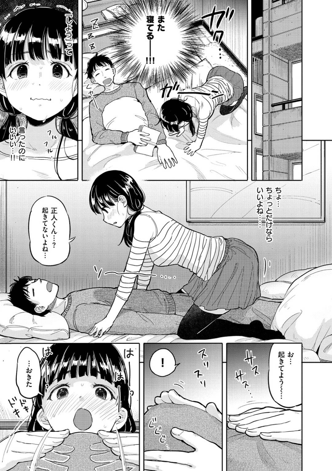 【エロ漫画】欲求不満なあまり寝ている夫に夜這いを仕掛ける新婚若妻。清楚な見た目に反して淫乱でムラムラを抑えられない彼女は騎乗位で生ハメイチャラブセックス！