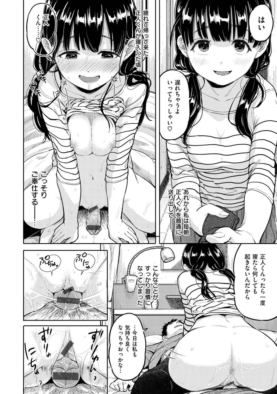 【エロ漫画】欲求不満なあまり寝ている夫に夜這いを仕掛ける新婚若妻。清楚な見た目に反して淫乱でムラムラを抑えられない彼女は騎乗位で生ハメイチャラブセックス！