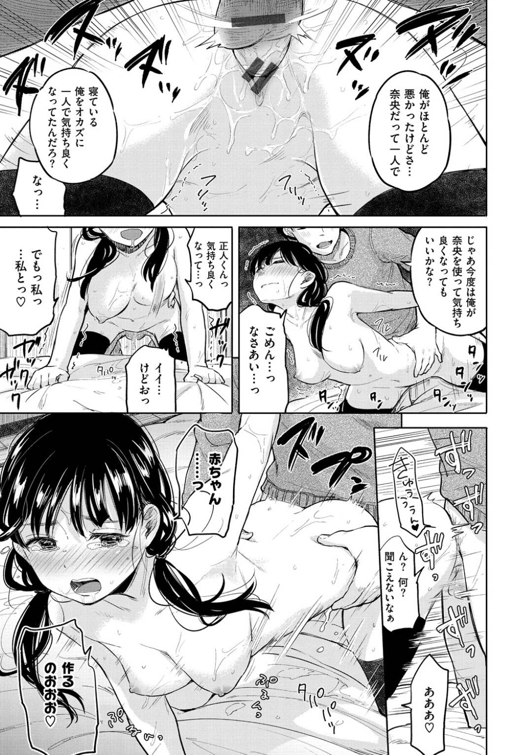 【エロ漫画】欲求不満なあまり寝ている夫に夜這いを仕掛ける新婚若妻。清楚な見た目に反して淫乱でムラムラを抑えられない彼女は騎乗位で生ハメイチャラブセックス！