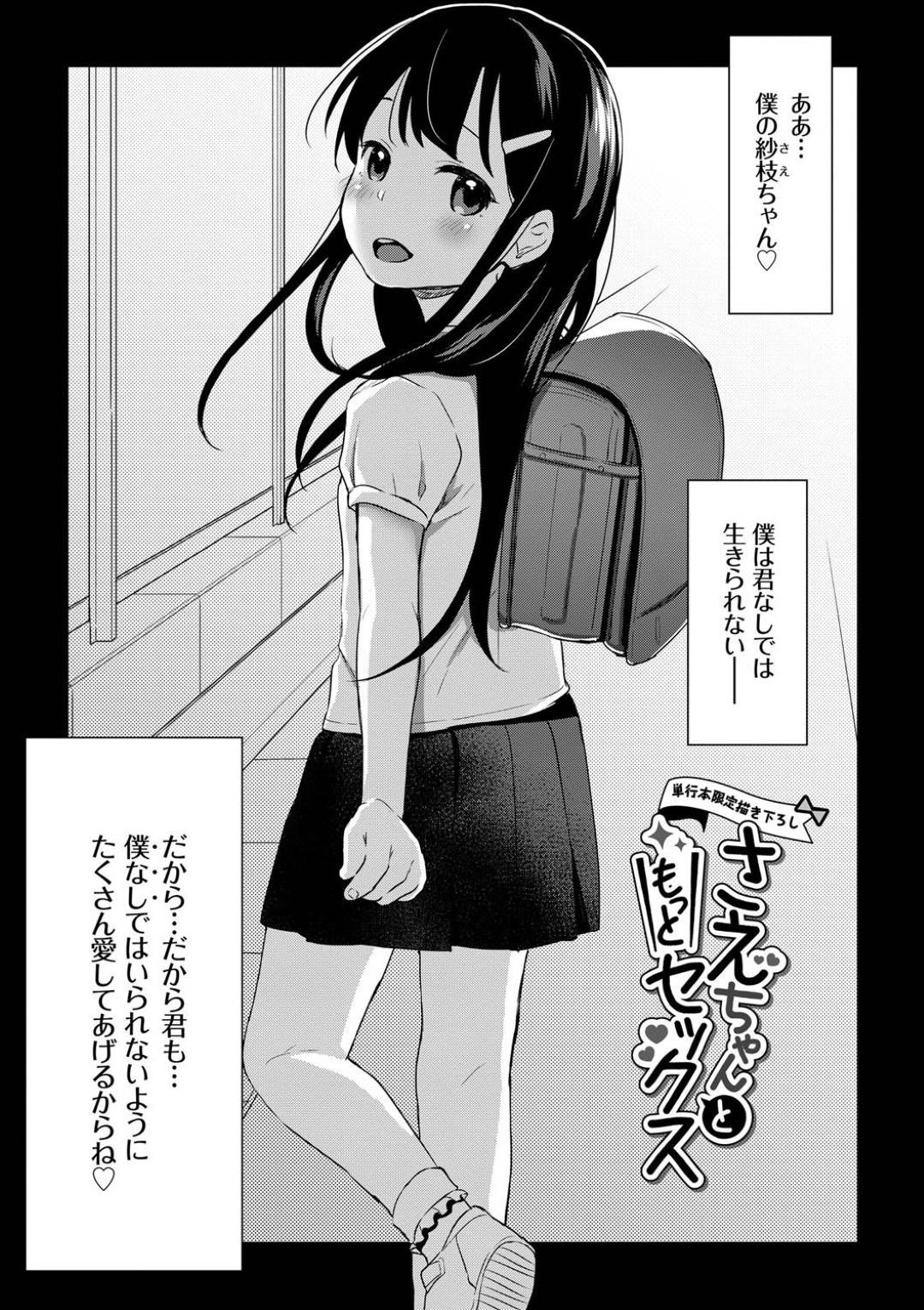 【エロ漫画】ロリコン男に家に連れ込まれて陵辱を受け続けるロリ少女。昏睡させられて意識のない彼女はオナホとして彼の勃起チンポで中出しレイプされまくる！