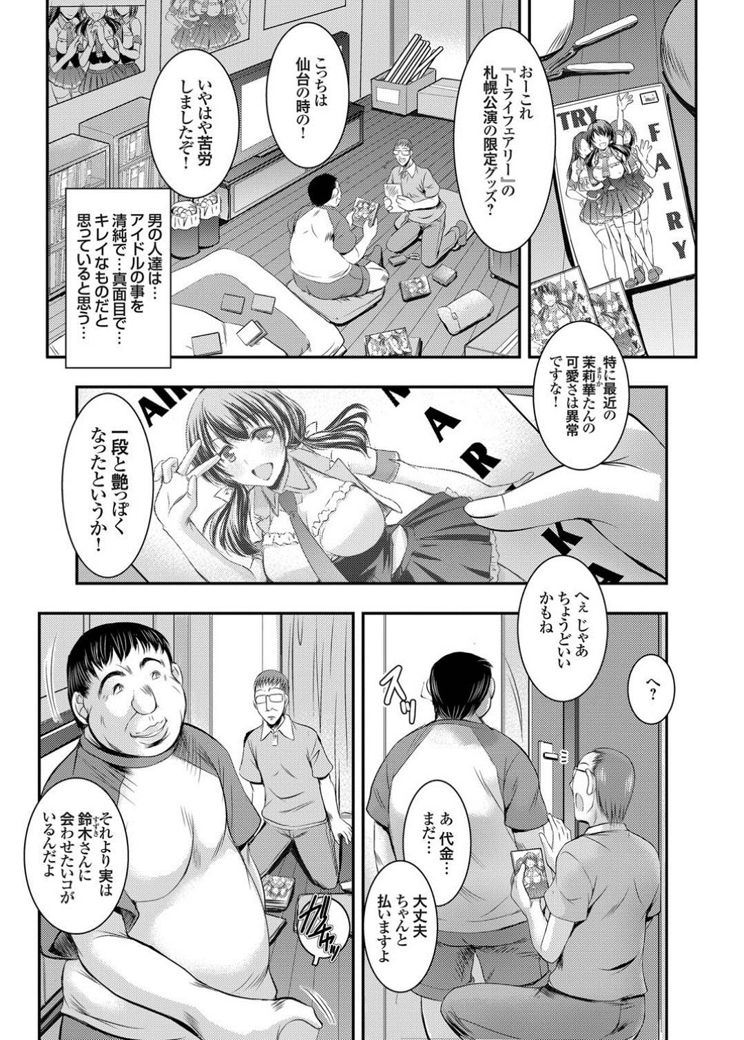 【エロ漫画】鬼畜なオタク達に輪姦されてしまうむっちり清楚系アイドル少女。囲まれて抵抗できない彼女は肉便器として強引にディープキスされたり、乳首責めされたりし、膣とアナルを巨根で犯される！