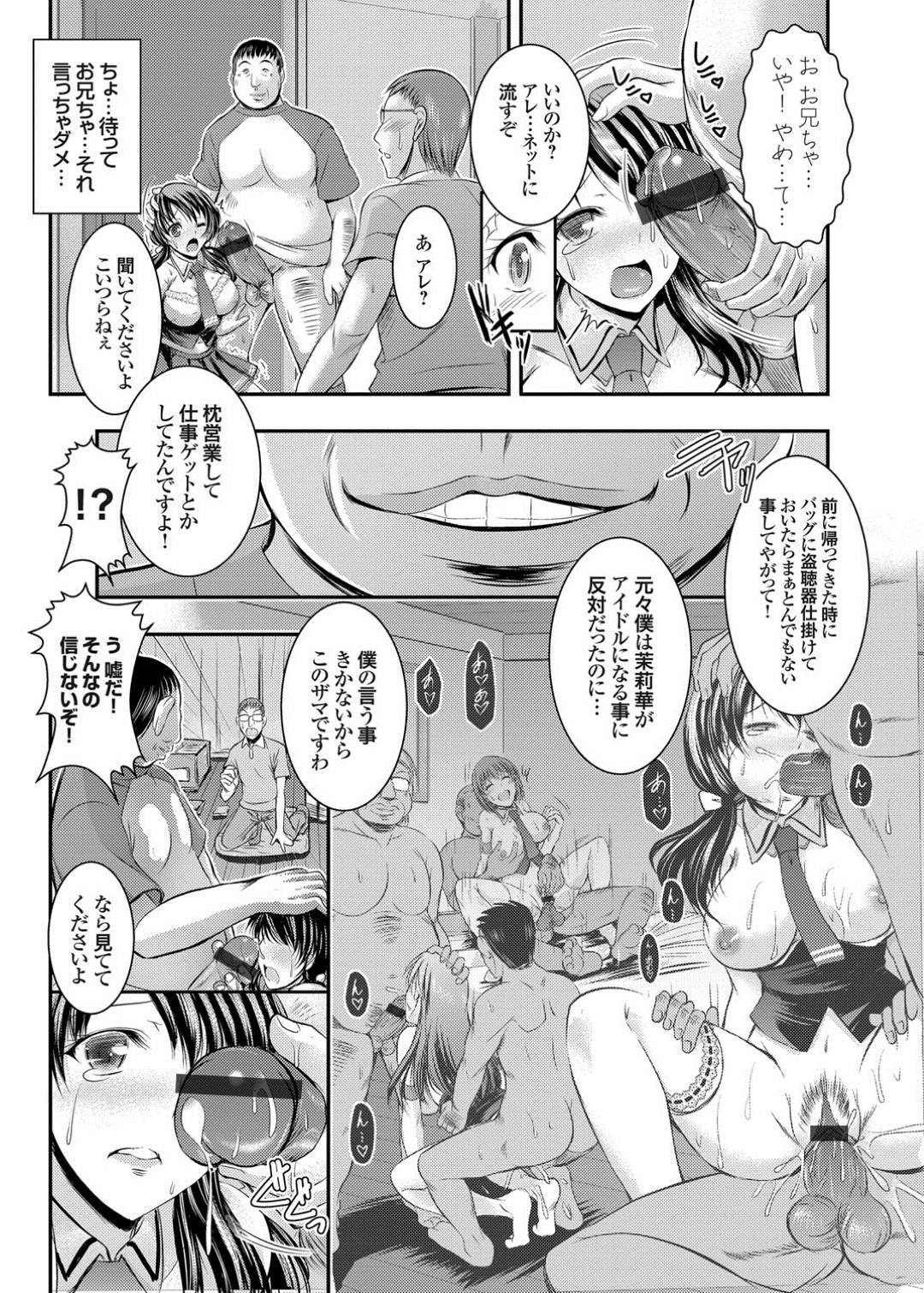 【エロ漫画】鬼畜なオタク達に輪姦されてしまうむっちり清楚系アイドル少女。囲まれて抵抗できない彼女は肉便器として強引にディープキスされたり、乳首責めされたりし、膣とアナルを巨根で犯される！