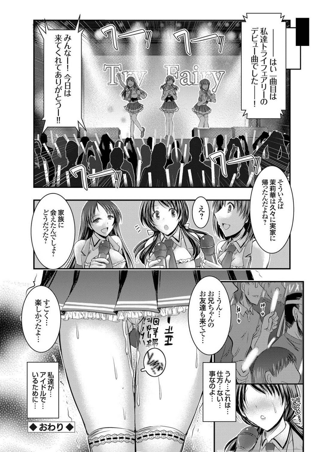 【エロ漫画】鬼畜なオタク達に輪姦されてしまうむっちり清楚系アイドル少女。囲まれて抵抗できない彼女は肉便器として強引にディープキスされたり、乳首責めされたりし、膣とアナルを巨根で犯される！