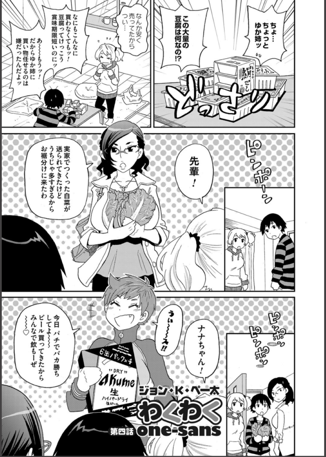 【エロ漫画】酔った勢いで主人公を取り合ってハーレム乱交してしまう淫乱お姉さんたち。ド変態と化した彼女たちは彼に次々と騎乗位や正常位などの体位で生ハメさせては大量中出しでアヘ顔絶頂！