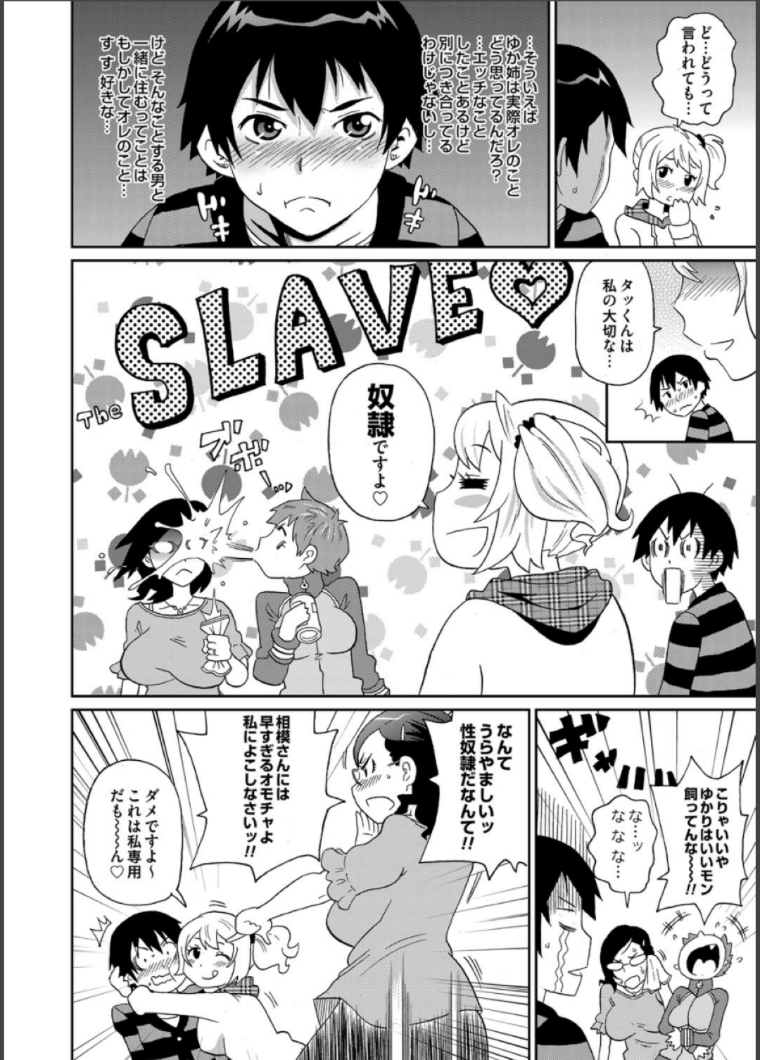 【エロ漫画】酔った勢いで主人公を取り合ってハーレム乱交してしまう淫乱お姉さんたち。ド変態と化した彼女たちは彼に次々と騎乗位や正常位などの体位で生ハメさせては大量中出しでアヘ顔絶頂！