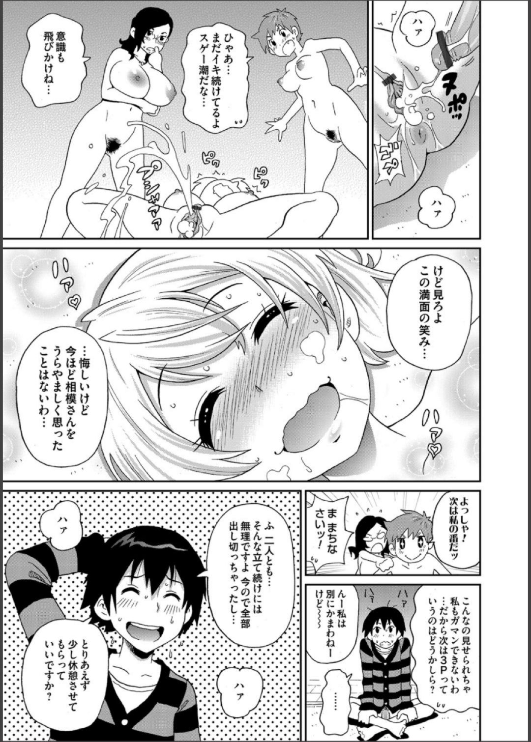 【エロ漫画】酔った勢いで主人公を取り合ってハーレム乱交してしまう淫乱お姉さんたち。ド変態と化した彼女たちは彼に次々と騎乗位や正常位などの体位で生ハメさせては大量中出しでアヘ顔絶頂！