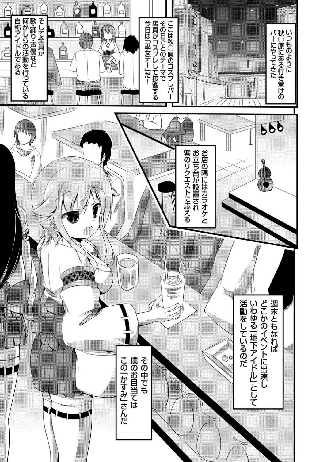 【エロ漫画】酔いつぶれたオタクをお持ち帰りしてエッチなことをしまくる淫乱な地下アイドル少女。積極的で強引な彼女は目覚めて戸惑う彼にお構いなしでフェラしたり、パイズリしたりし、更には生ハメ中出しまでもさせてしまう！