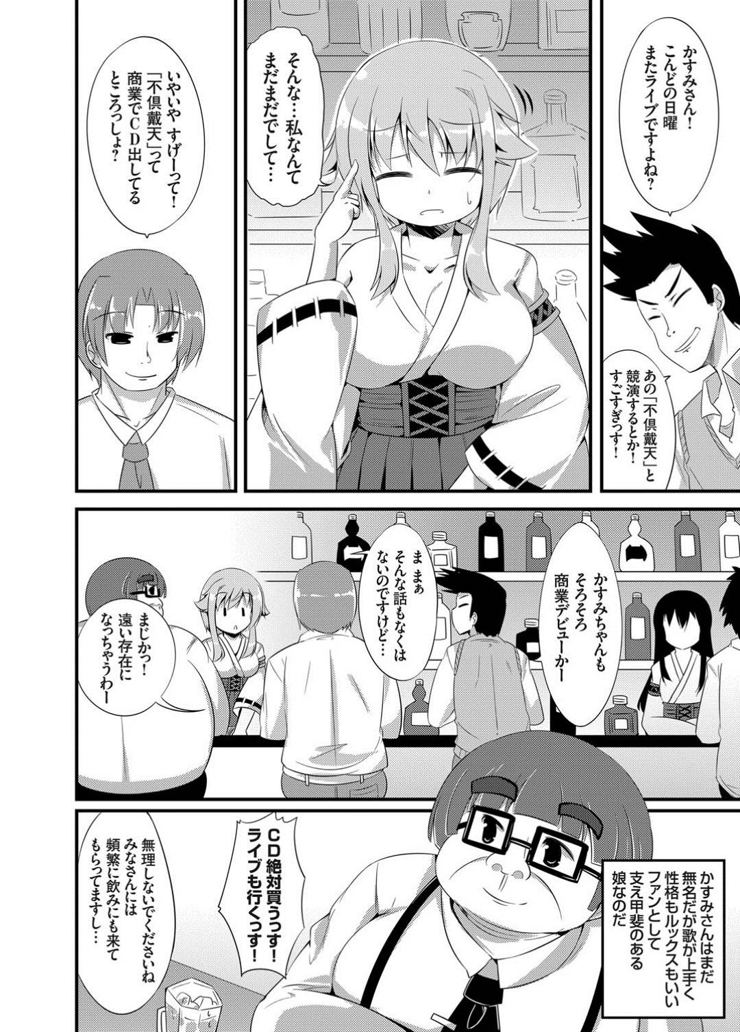 【エロ漫画】酔いつぶれたオタクをお持ち帰りしてエッチなことをしまくる淫乱な地下アイドル少女。積極的で強引な彼女は目覚めて戸惑う彼にお構いなしでフェラしたり、パイズリしたりし、更には生ハメ中出しまでもさせてしまう！