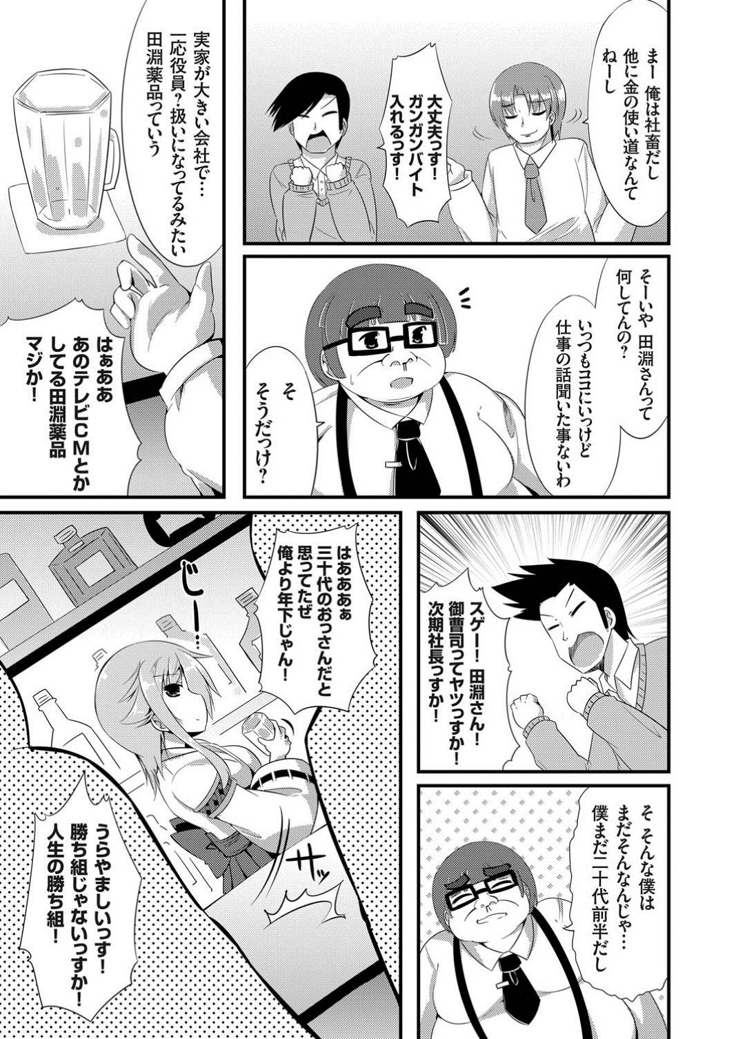 【エロ漫画】酔いつぶれたオタクをお持ち帰りしてエッチなことをしまくる淫乱な地下アイドル少女。積極的で強引な彼女は目覚めて戸惑う彼にお構いなしでフェラしたり、パイズリしたりし、更には生ハメ中出しまでもさせてしまう！