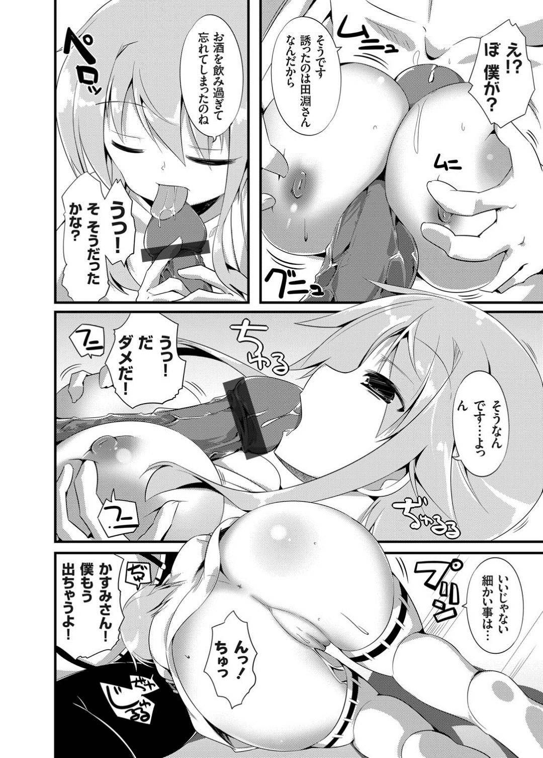 【エロ漫画】酔いつぶれたオタクをお持ち帰りしてエッチなことをしまくる淫乱な地下アイドル少女。積極的で強引な彼女は目覚めて戸惑う彼にお構いなしでフェラしたり、パイズリしたりし、更には生ハメ中出しまでもさせてしまう！