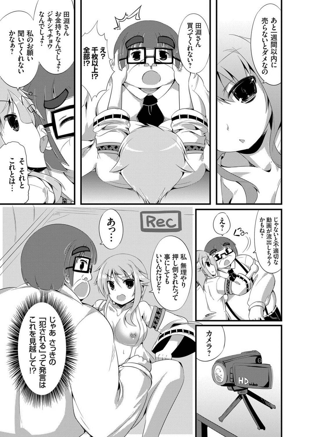 【エロ漫画】酔いつぶれたオタクをお持ち帰りしてエッチなことをしまくる淫乱な地下アイドル少女。積極的で強引な彼女は目覚めて戸惑う彼にお構いなしでフェラしたり、パイズリしたりし、更には生ハメ中出しまでもさせてしまう！