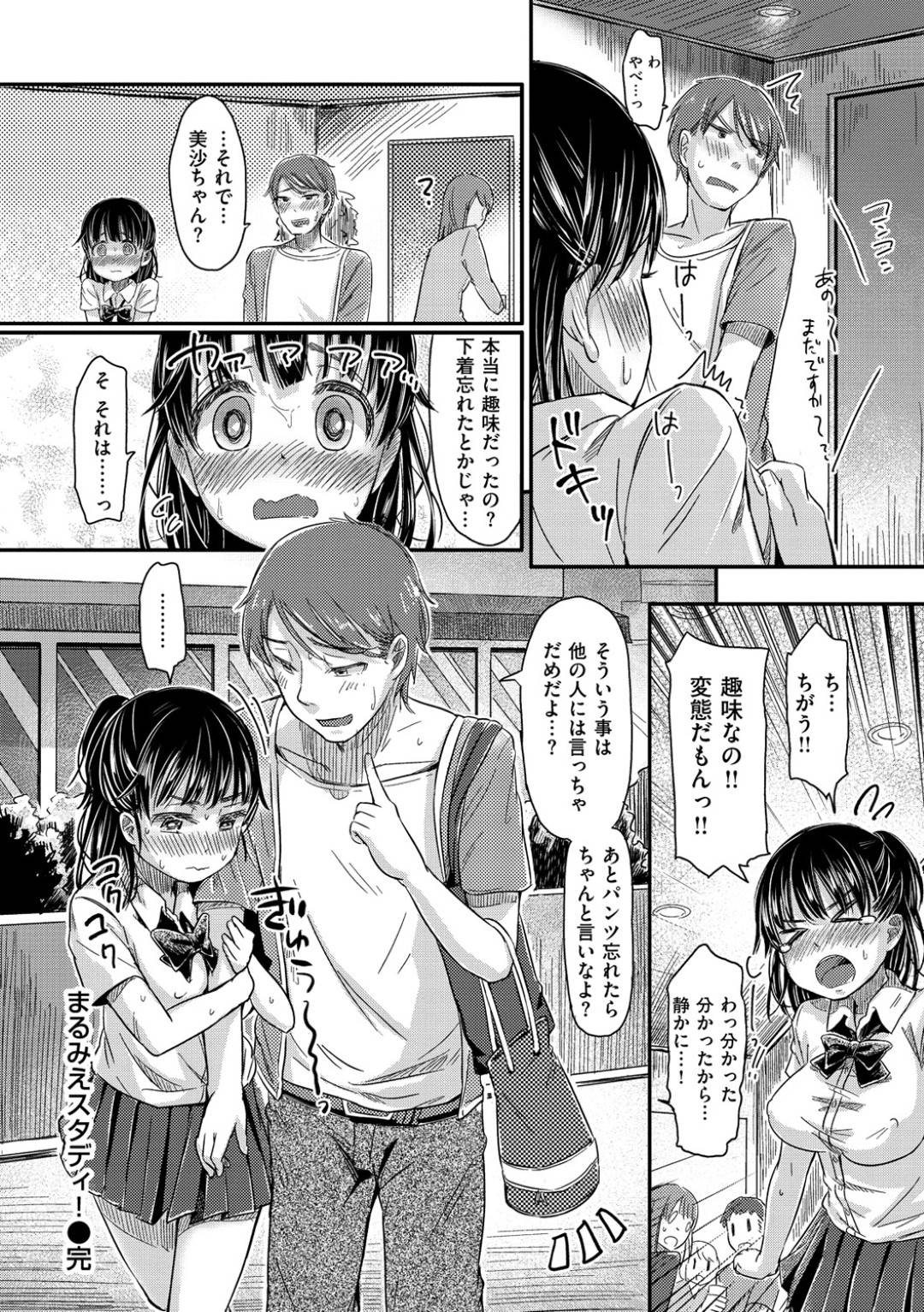 【エロ漫画】ムラムラを抑えられず彼氏と飲食店のトイレでこっそりエッチなことをしてしまう清楚系JK。見た目に反して積極的な彼女は彼に強引にフェラやパイズリなどエッチなご奉仕をした挙げ句、制服姿でイチャラブ中出しセックスしまくる！