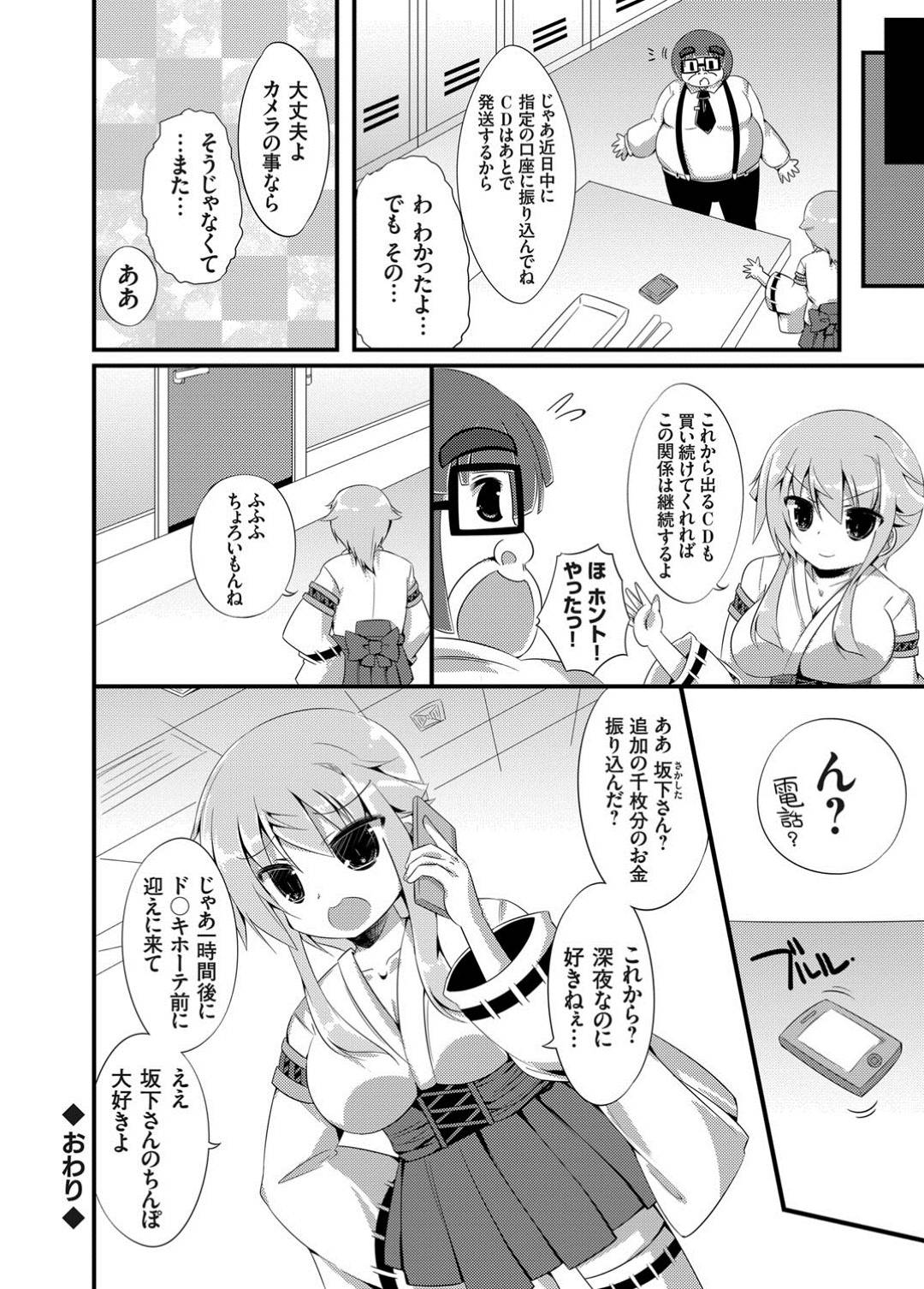 【エロ漫画】酔いつぶれたオタクをお持ち帰りしてエッチなことをしまくる淫乱な地下アイドル少女。積極的で強引な彼女は目覚めて戸惑う彼にお構いなしでフェラしたり、パイズリしたりし、更には生ハメ中出しまでもさせてしまう！