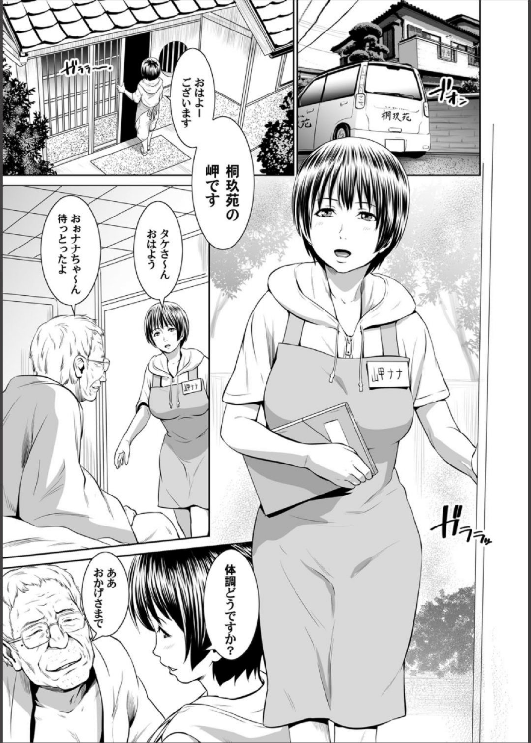 【エロ漫画】利用者の男にエッチな介護をする変態ヘルパーお姉さん。彼女は彼にご奉仕するようにフェラ抜きしたり、中出しセックスして母乳を吹いてよがりまくる！