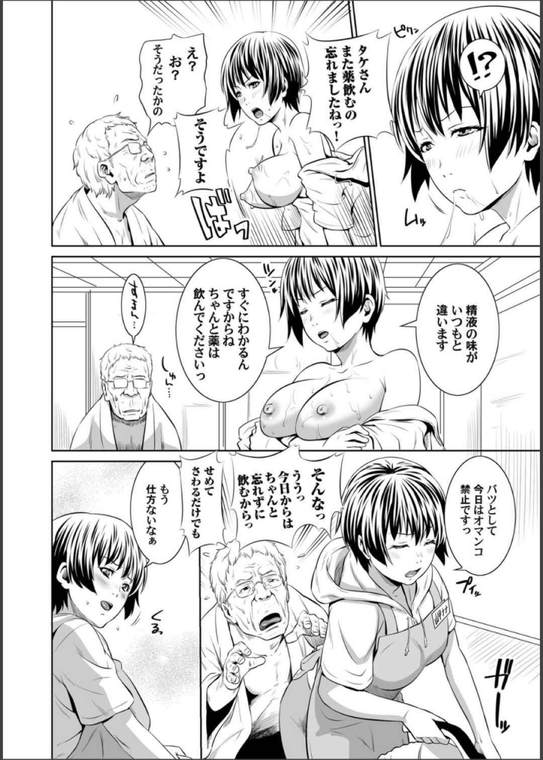 【エロ漫画】利用者の男にエッチな介護をする変態ヘルパーお姉さん。彼女は彼にご奉仕するようにフェラ抜きしたり、中出しセックスして母乳を吹いてよがりまくる！