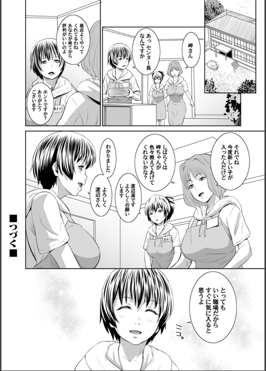 【エロ漫画】利用者の男にエッチな介護をする変態ヘルパーお姉さん。彼女は彼にご奉仕するようにフェラ抜きしたり、中出しセックスして母乳を吹いてよがりまくる！