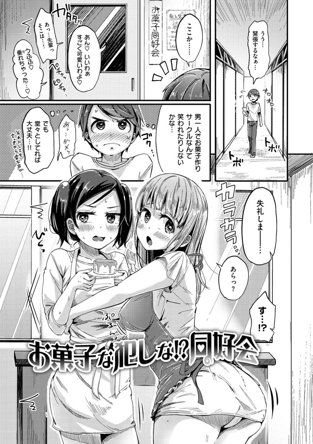 【エロ漫画】気弱なショタを誘惑してエッチな事しまくる淫乱むっちりお姉さんたち。戸惑いつつも勃起する彼に彼女たちはフェラ抜きやパイズリなどをした挙げ句、騎乗位や正常位などの体位で中出しセックスしまくる！