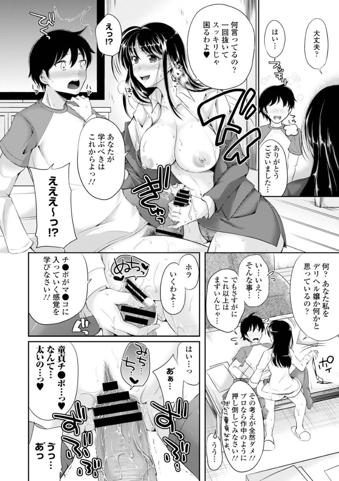 【エロ漫画】童貞な漫画家に資料集めと称して筆下ろしをする編集のむっちり巨乳お姉さん。彼を自ら誘惑した彼女はおっぱいを吸わせたり、勃起したチンポをパイズリやフェラなどをした挙げ句、中出しハメさせたりする！