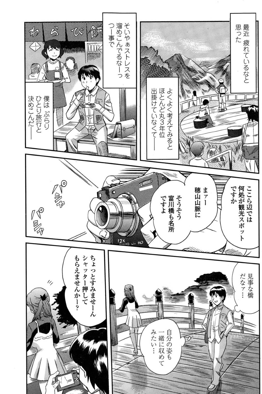 【エロ漫画】旅行先で偶然に元同級生の男子と遭遇した巨乳お姉さん。昔から彼に好意を持っていた彼女は彼と二人きりな混浴露天風呂で誘惑してイチャラブセックスしてしまう！