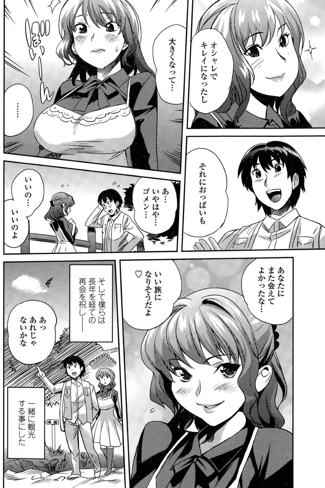 【エロ漫画】旅行先で偶然に元同級生の男子と遭遇した巨乳お姉さん。昔から彼に好意を持っていた彼女は彼と二人きりな混浴露天風呂で誘惑してイチャラブセックスしてしまう！