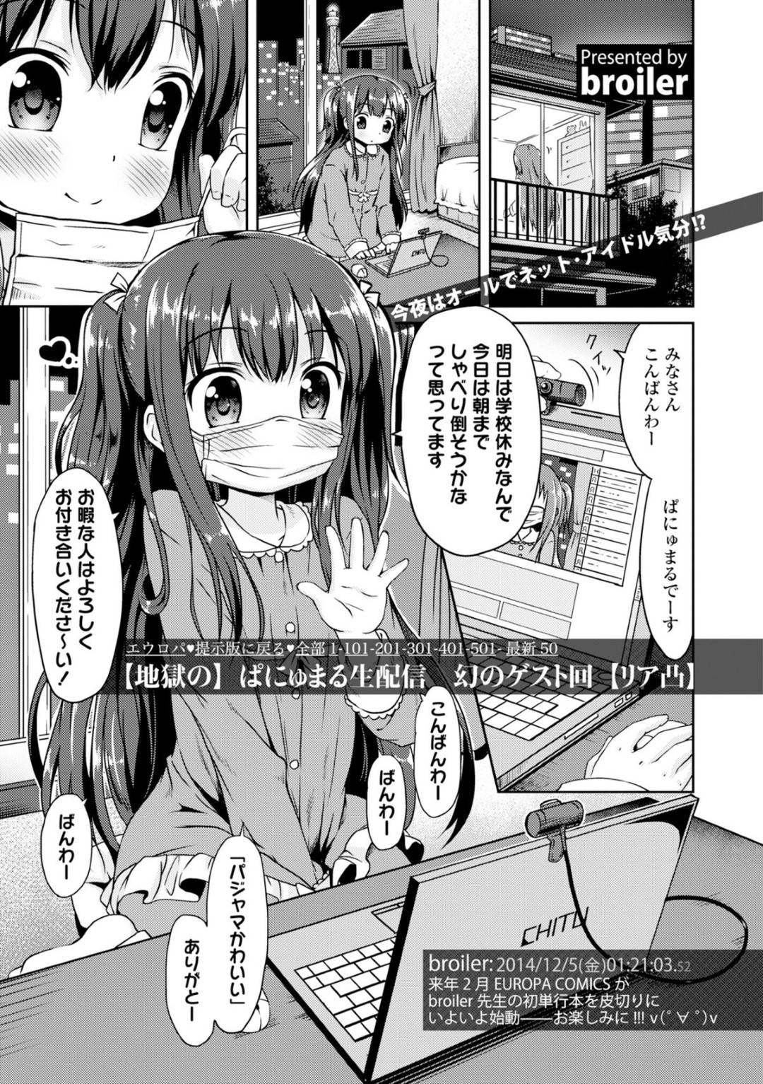 【エロ漫画】ロリコンな視聴者に住所を特定されて家に上がり込まれてしまった配信者のロリ少女。脅されて反抗できない彼女はカメラを向けられながら集団レイプされてしまう！