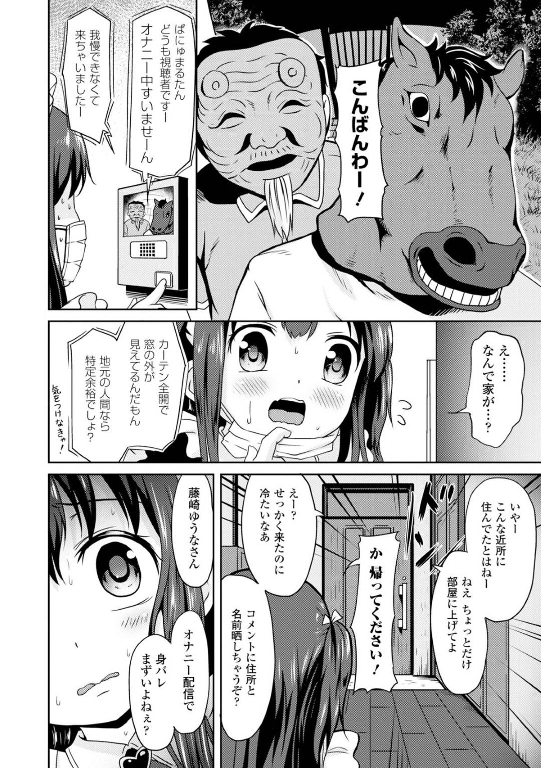 【エロ漫画】ロリコンな視聴者に住所を特定されて家に上がり込まれてしまった配信者のロリ少女。脅されて反抗できない彼女はカメラを向けられながら集団レイプされてしまう！