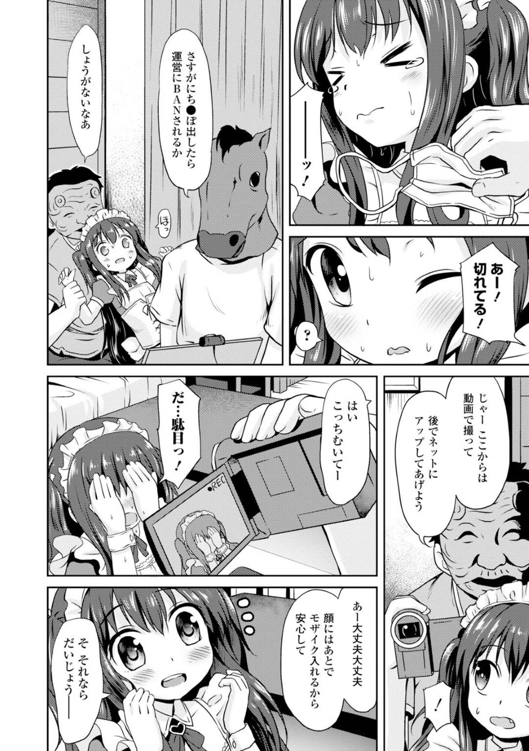 【エロ漫画】ロリコンな視聴者に住所を特定されて家に上がり込まれてしまった配信者のロリ少女。脅されて反抗できない彼女はカメラを向けられながら集団レイプされてしまう！