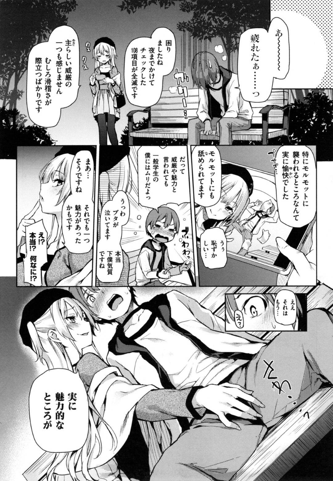 【エロ漫画】彼氏とデート後に夜の公園でエッチなことを自ら求めるツンデレ巨乳少女。ムラムラして積極的になった彼女は彼のチンポを野外にも関わらずフェラ抜きしたり、ホテルに連れ込んでイチャラブセックスしたりする！