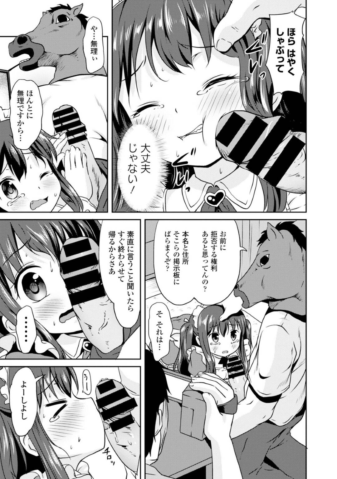 【エロ漫画】ロリコンな視聴者に住所を特定されて家に上がり込まれてしまった配信者のロリ少女。脅されて反抗できない彼女はカメラを向けられながら集団レイプされてしまう！