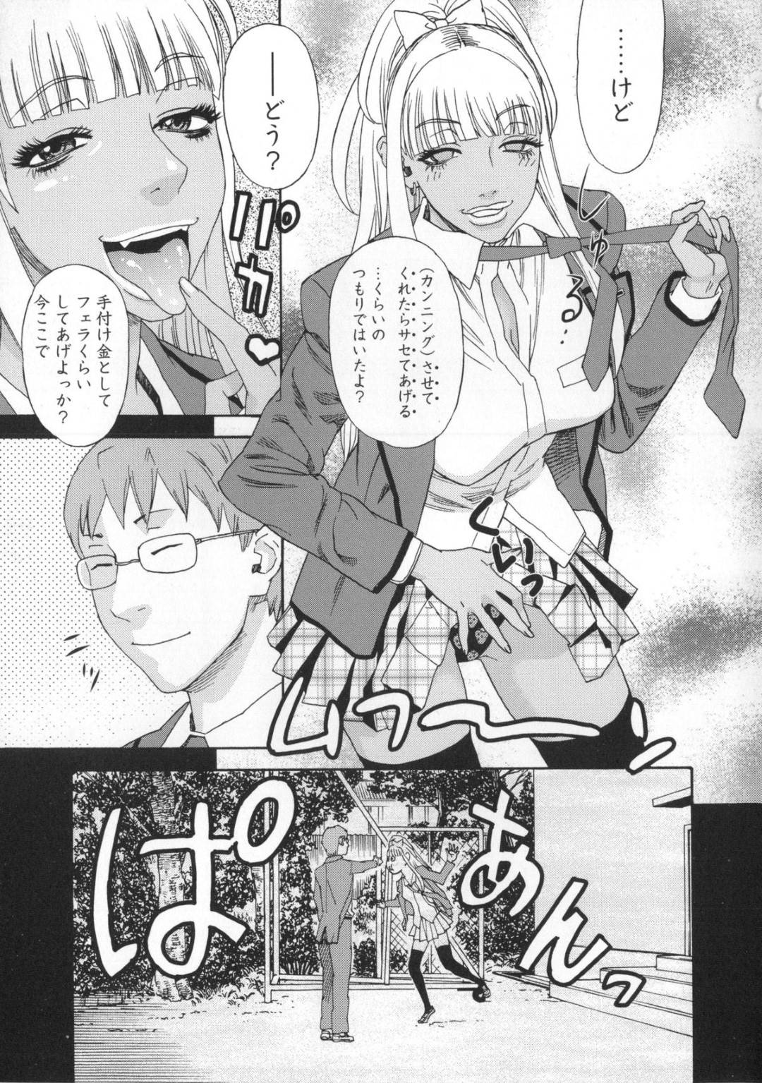 【エロ漫画】根暗な童貞男子を誘惑して屋上でエッチする淫乱ギャルJK。積極的な彼女は彼を屋上の柵に拘束した挙げ句、逆レイプするように生ハメ筆おろしセックスしまくる！