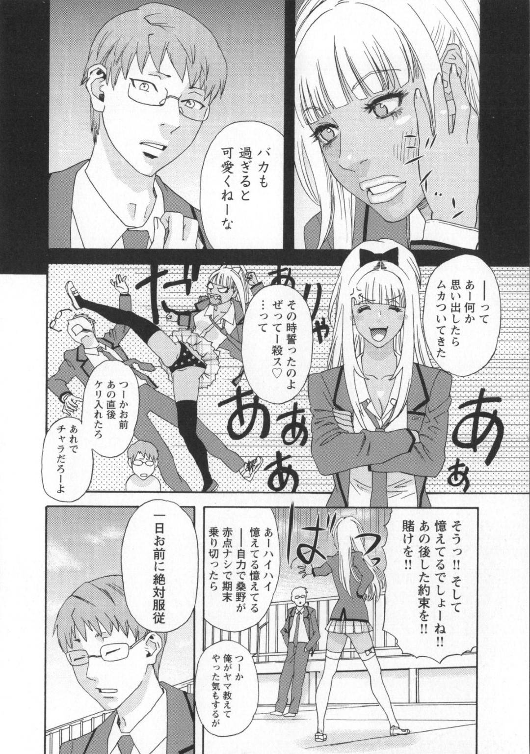 【エロ漫画】根暗な童貞男子を誘惑して屋上でエッチする淫乱ギャルJK。積極的な彼女は彼を屋上の柵に拘束した挙げ句、逆レイプするように生ハメ筆おろしセックスしまくる！