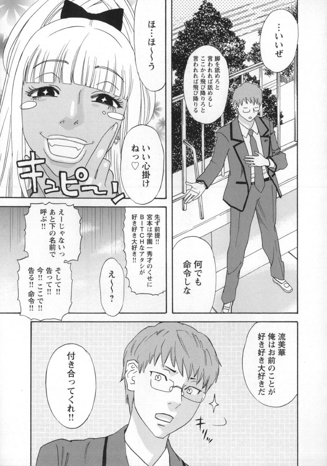 【エロ漫画】根暗な童貞男子を誘惑して屋上でエッチする淫乱ギャルJK。積極的な彼女は彼を屋上の柵に拘束した挙げ句、逆レイプするように生ハメ筆おろしセックスしまくる！